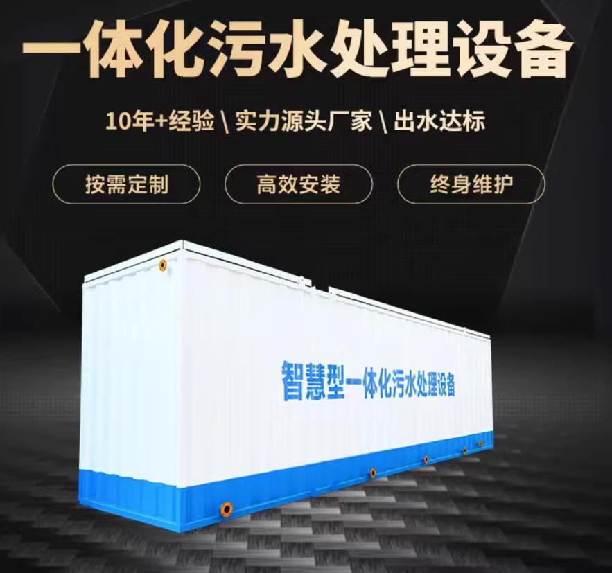 康巴什一体化污水处理设备_生活污水处理_甘肃嘉源通环保